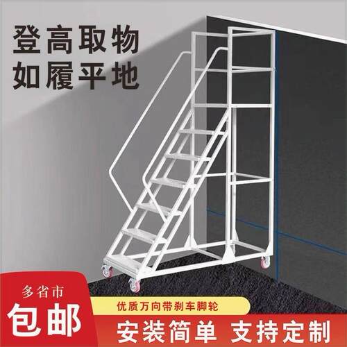 登高移动平台仓库超市库房车带上货梯刹车理货取货楼梯梯子货车