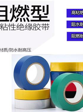 电工胶布耐高温耐磨电线绝缘胶布防高温黑色防水胶带高粘性AR