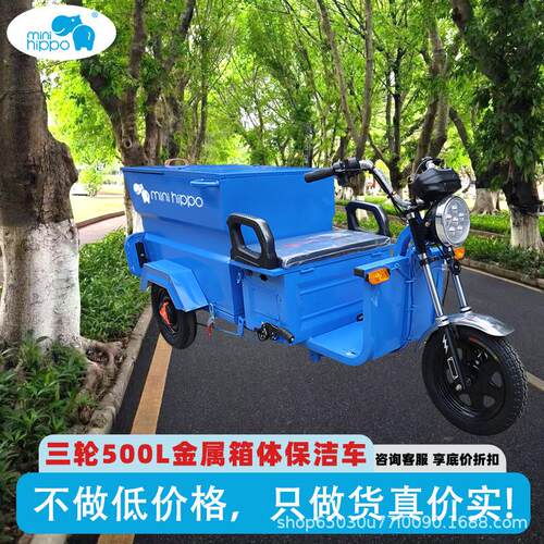 小河马环卫保洁三轮车金属箱体500L转运车新能源电动垃圾清运车
