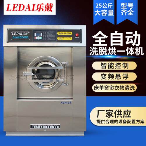 洗脱烘一体机25KG洗涤设备全自动不锈钢变频水洗衣机烘干烘干机