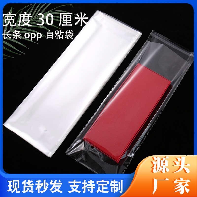 现货透明30厘米宽opp长条自粘袋5丝7丝9丝加厚自封自黏塑料包装袋