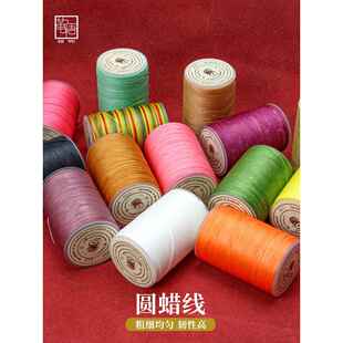 手工缝制皮革皮革制品蜡线0.45mm手工缝制6股圆形蜡线缝制皮包皮