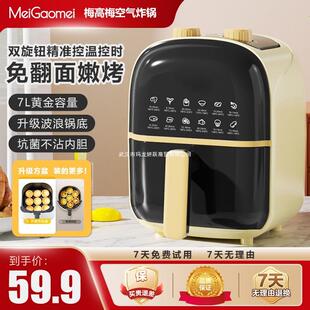 梅高梅家用空气电炸锅机电烤箱一体多功能全自动智能无油2024新款
