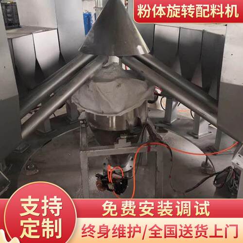 粉体旋转配料机自动上料粉体计量系统液体输送系统现货