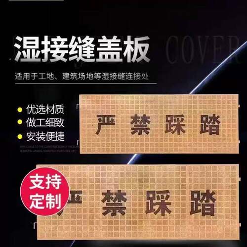 桥梁湿接缝盖板中横梁筑带安全防护网桥面严禁踩踏湿接缝防护网板