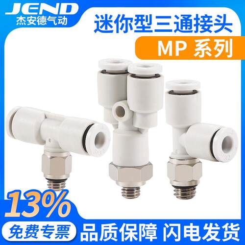 迷你型三通外螺纹快插PB3/PD4/PX5/6-M3/M4/M5/M6/01气管快速接头