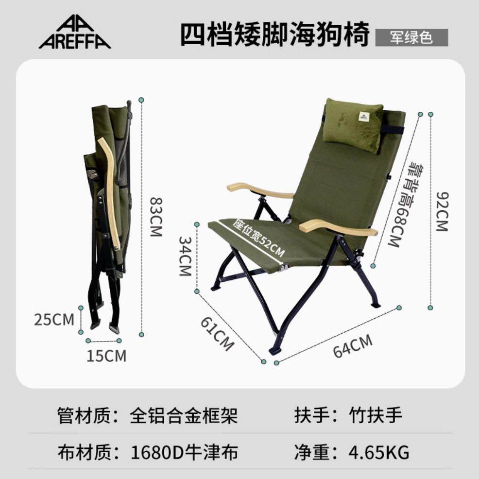 Areffa升级隐藏调档海狗椅矮脚四档可调档户外露营折叠椅便携式躺