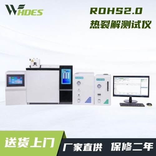 ROHS2.0热裂解测试仪邻苯四项快速筛查环保测试仪热裂解邻苯脱附