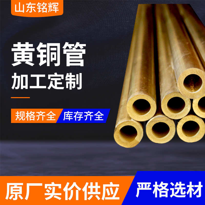 黄铜管 精拉H65黄铜管薄壁空心铜管激光切割H65小口径毛细铜管