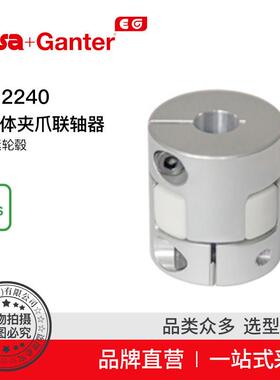 ElesaGanter伊莉莎冈特GN2240夹爪联轴器（1）