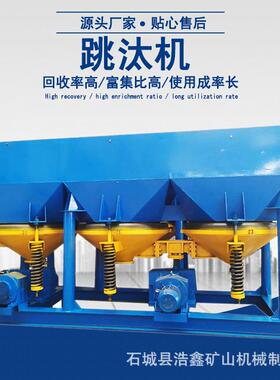 大型重选跳汰机 JT6-3 摇床式选矿设备 冶炼钢渣水选