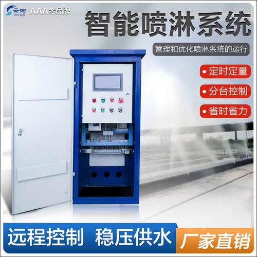 厂家桥梁喷淋控制系统高架桥梁喷淋养护设备智能喷淋养护控制柜
