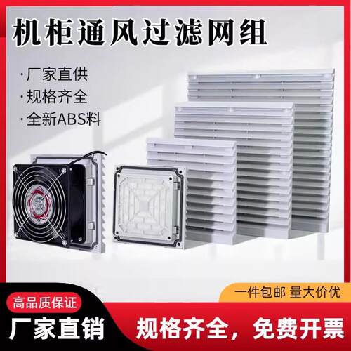 通风过滤网组ZL-803 804 805机柜散热风扇过滤器配电柜防尘网罩