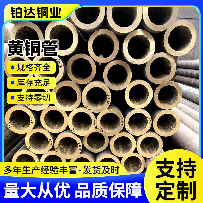 黄铜管材厂家h62毛细空心圆管导热冷凝器仪表测压工业黄铜管