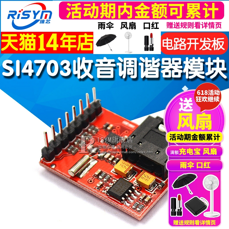 Si4703电路开发板FM Tuner Evaluation Board收音调频调谐器模块
