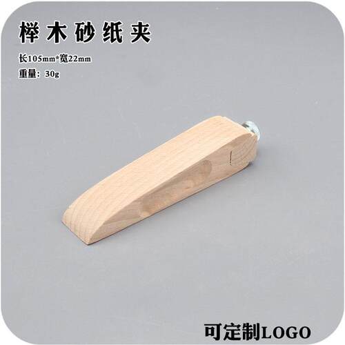 手工皮具DIY 木质砂纸夹砂纸打磨块植鞣皮革手作封边打磨边缘处理