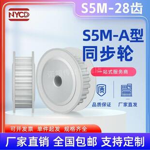 S5M28齿同步轮 槽宽27 AF型 皮带轮齿轮滑轮28S5M250-A同步带轮