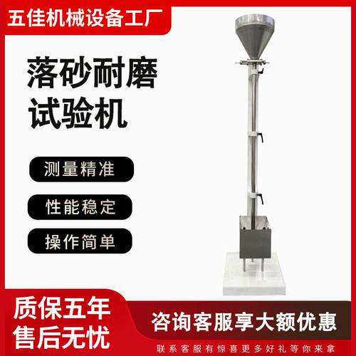 落砂耐磨试验机涂层油漆铝型材耐磨测试仪不锈钢落砂耐磨试验机