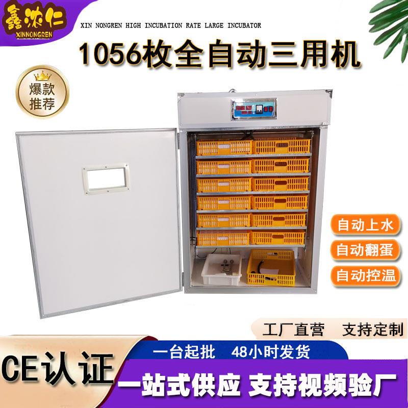 鑫浓仁定制型全自动孵蛋器智能大型小鸡孵化器新型恒温孵化机