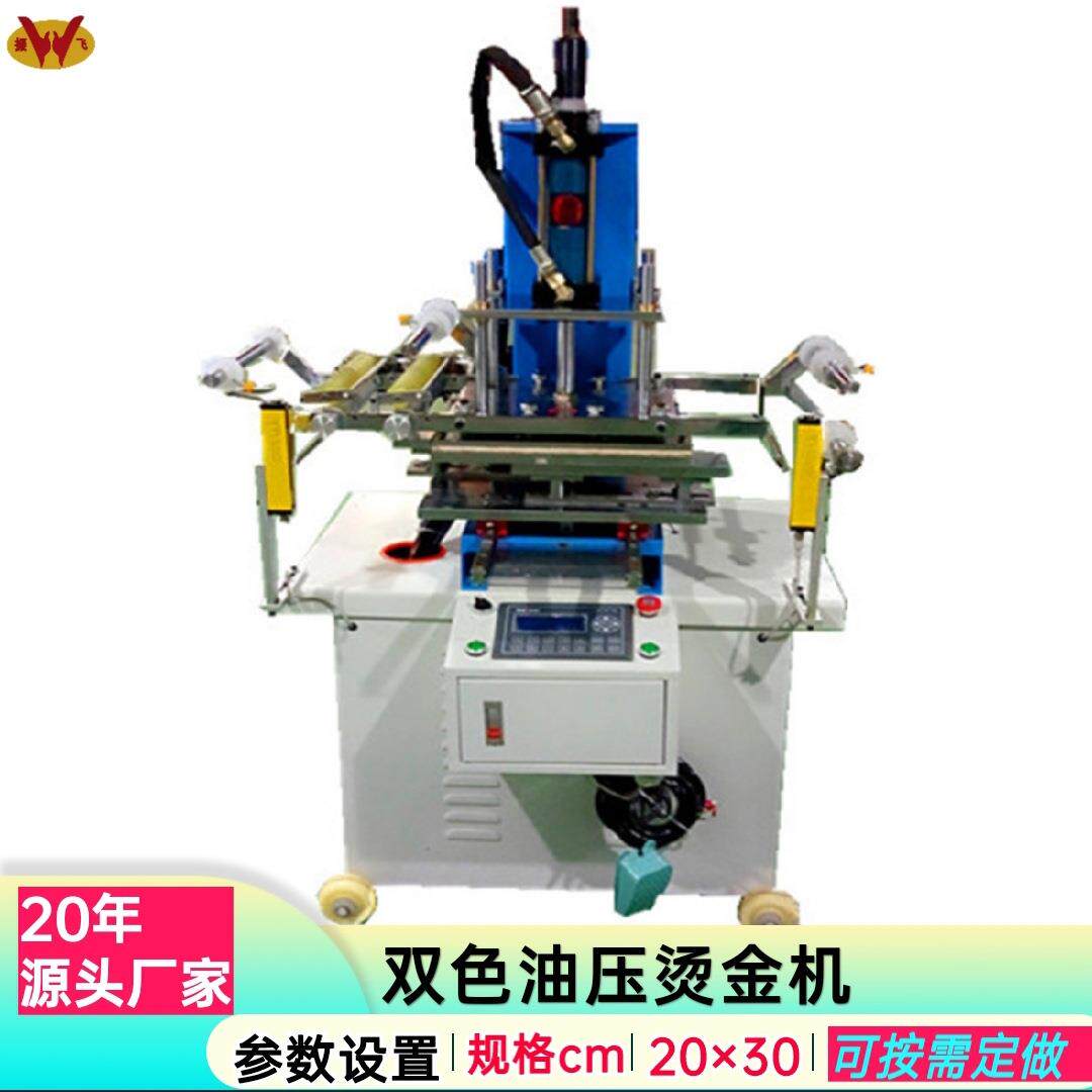油压烫金机厂家生产酒盒烫印机双工位液压烙印机全自动压痕机