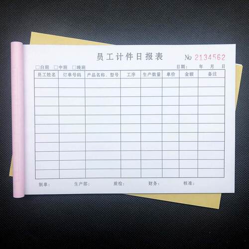 10本工厂员工计件日报表一联二联三联定做车间生产日作业记录单