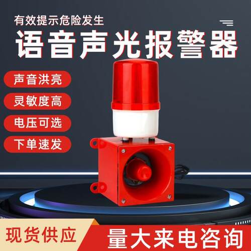 三种声音声光一体式报警器MY-SJ-8行车天车报警器电子蜂鸣器