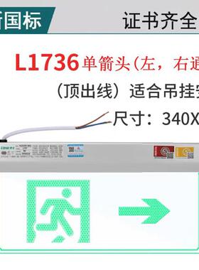 劳士透明安全出口疏散指示LED超高亮N-BLZD-2LROEI5WFAQ L1736