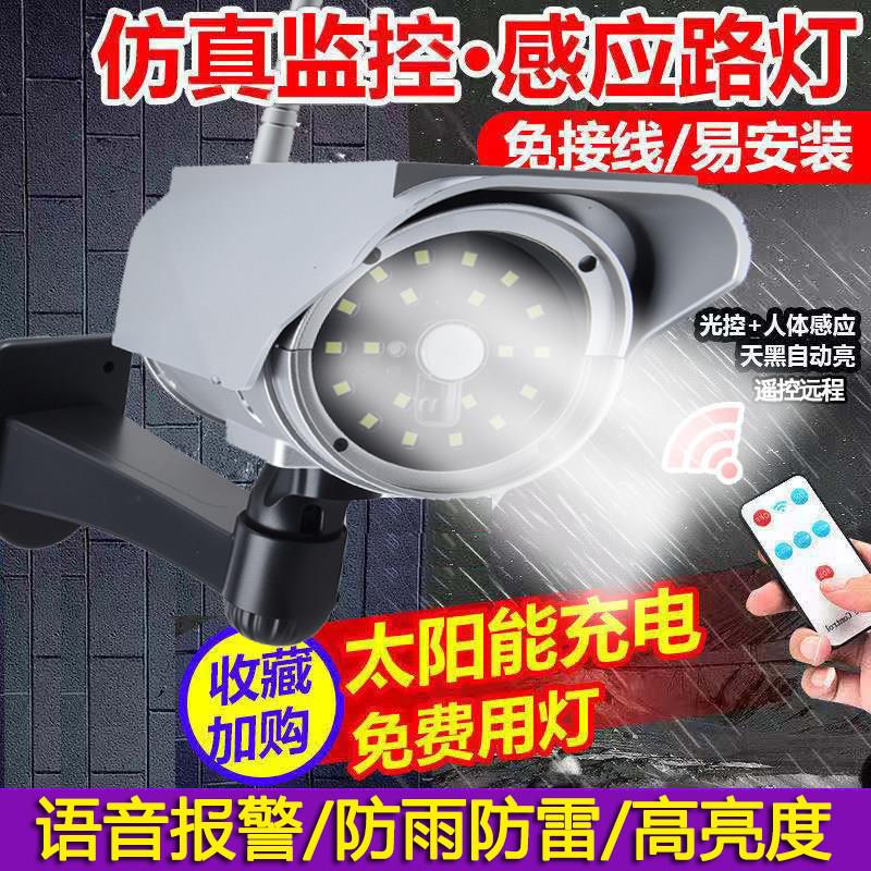 语音仿真太阳能摄像头假监控器模型吓贼语音喊话摄影头感应监控灯