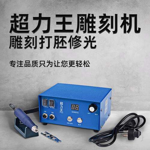 攻玉超力王牙机雕刻机小型无碳刷电子机打磨机大力锣机电动工具