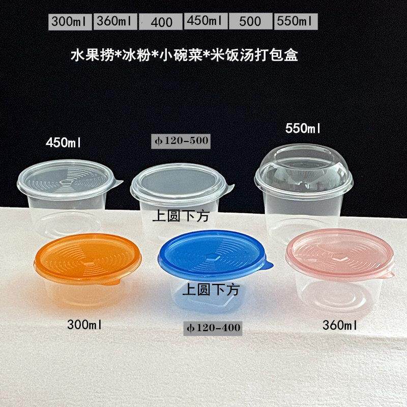 300ml550ml圆形一次性餐盒烧仙草冰粉水果捞甜品糖水粥打包盒汤碗