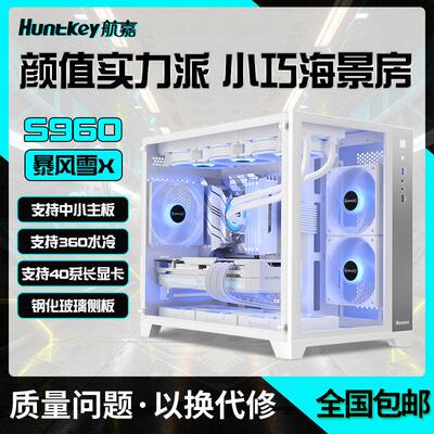 航嘉S960暴风雪X海景房电脑机箱台式主机m-atx白色360水冷迷你920