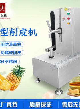 小型半自动菠萝削皮机凤梨哈密瓜去皮机商用瓜果削皮削木瓜设备