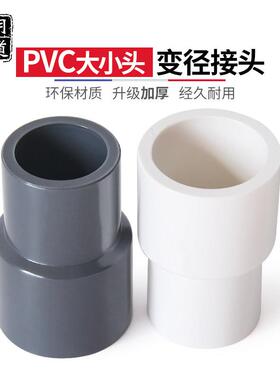 百盛加厚PVC管异通20 25 32 40 50 63变径大小接头4分转换6分接头
