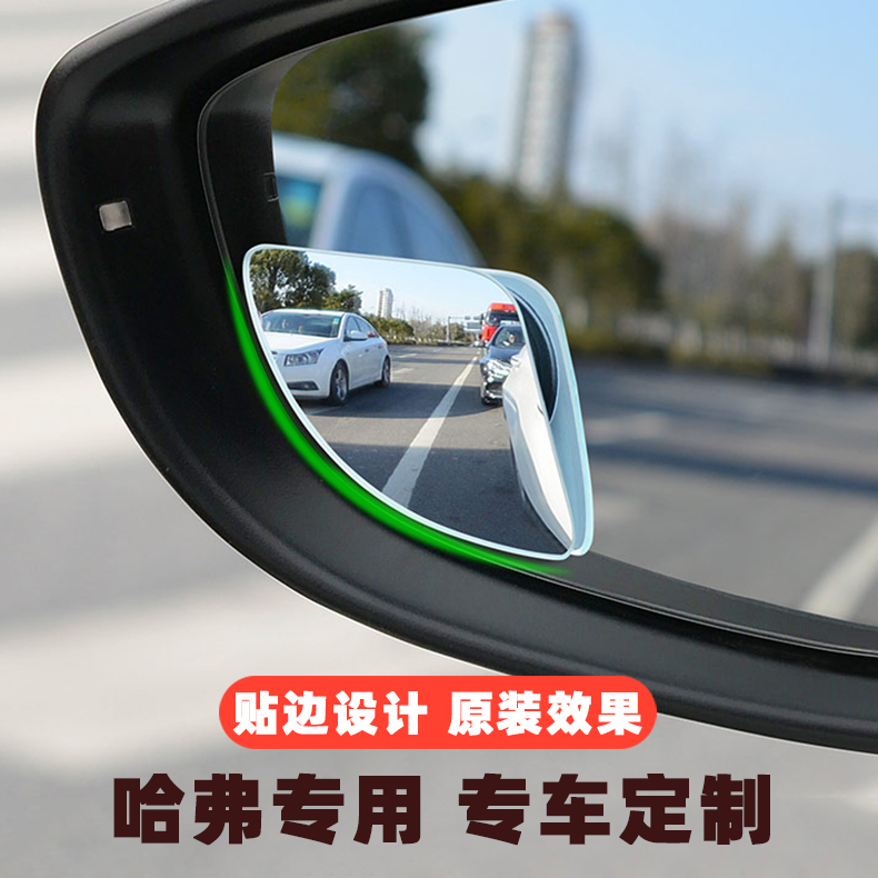 汽车后视镜专用于欧拉R1R2白猫哈弗H6包H9壳大狗M6/F7x/F5/H2辅助