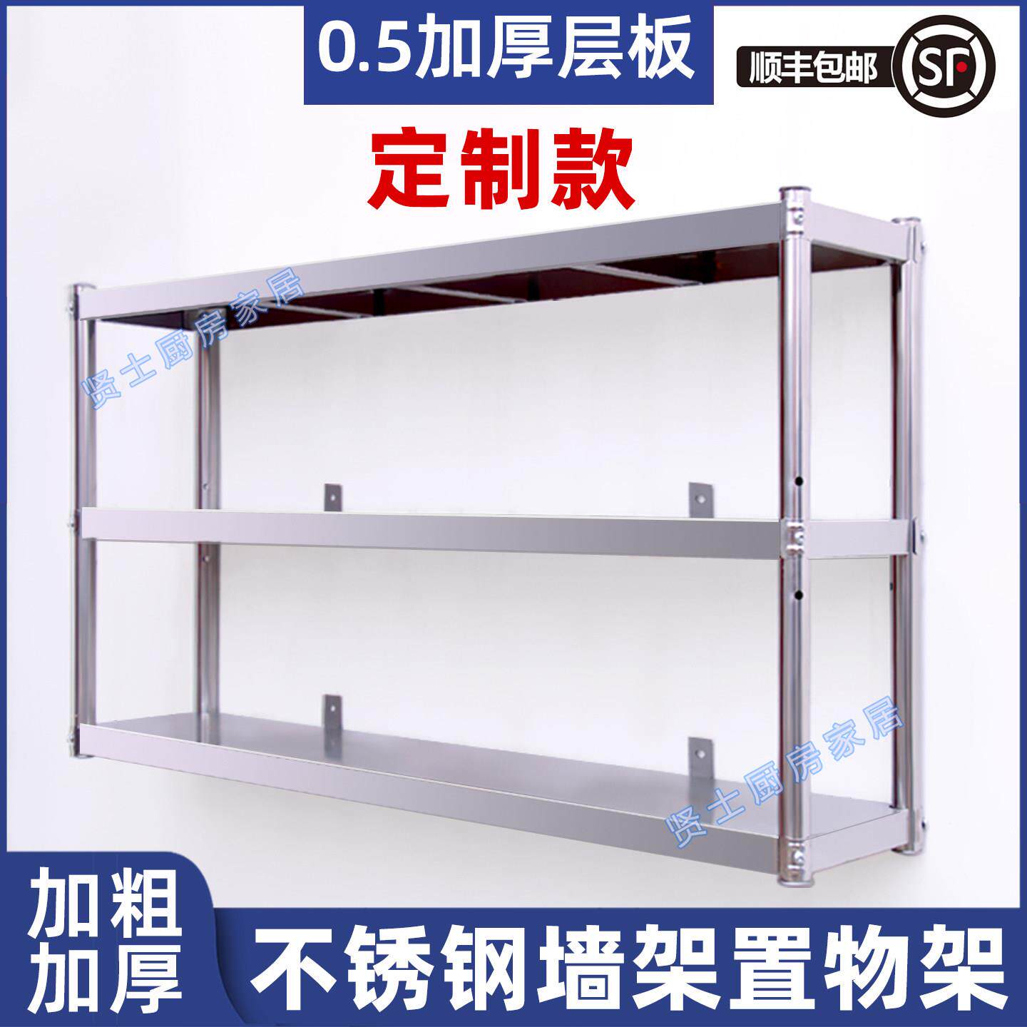 定制特厚不锈钢墙架置物架厨房壁挂式货架加厚吊架可挂墙上墙多层