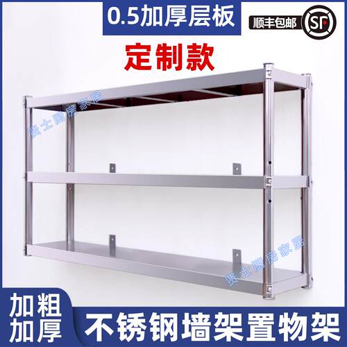定制特厚不锈钢墙架置物架厨房壁挂式货架加厚吊架可挂墙上墙多层