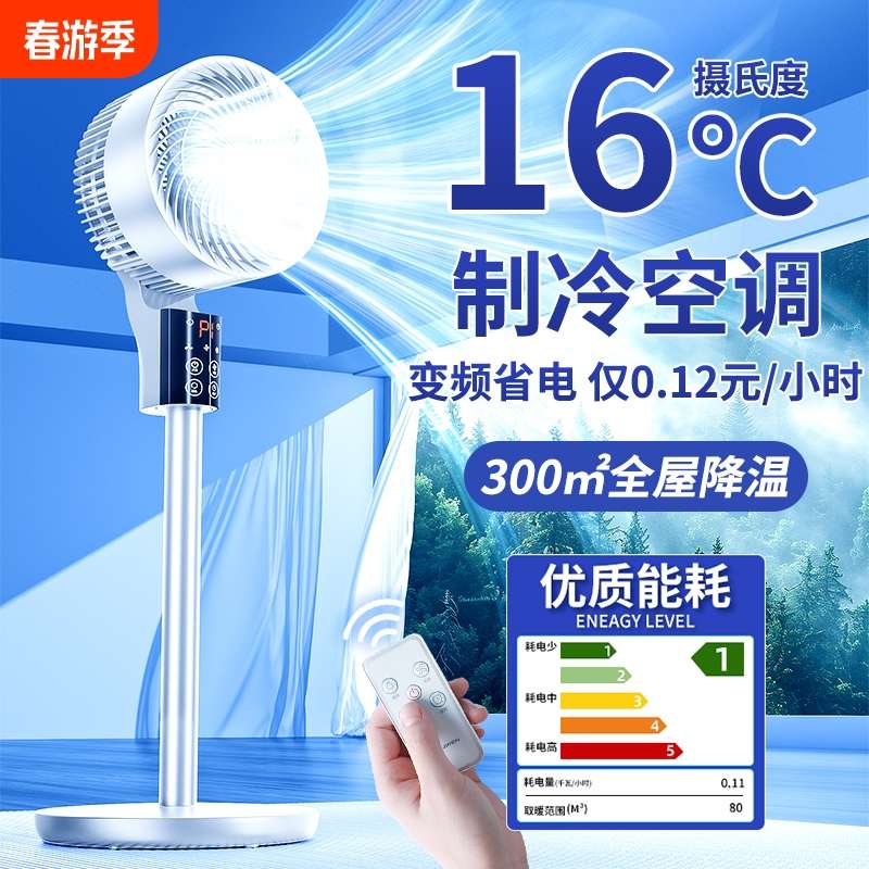 空气循环扇2025新款AI语音家用静音落地扇卧室净化制冷空调电风扇