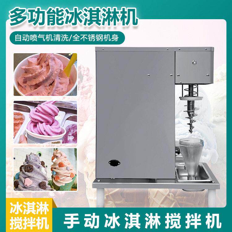摆淋摊232专用携手动冰淇淋搅拌机轻便易DIY淇冰神器