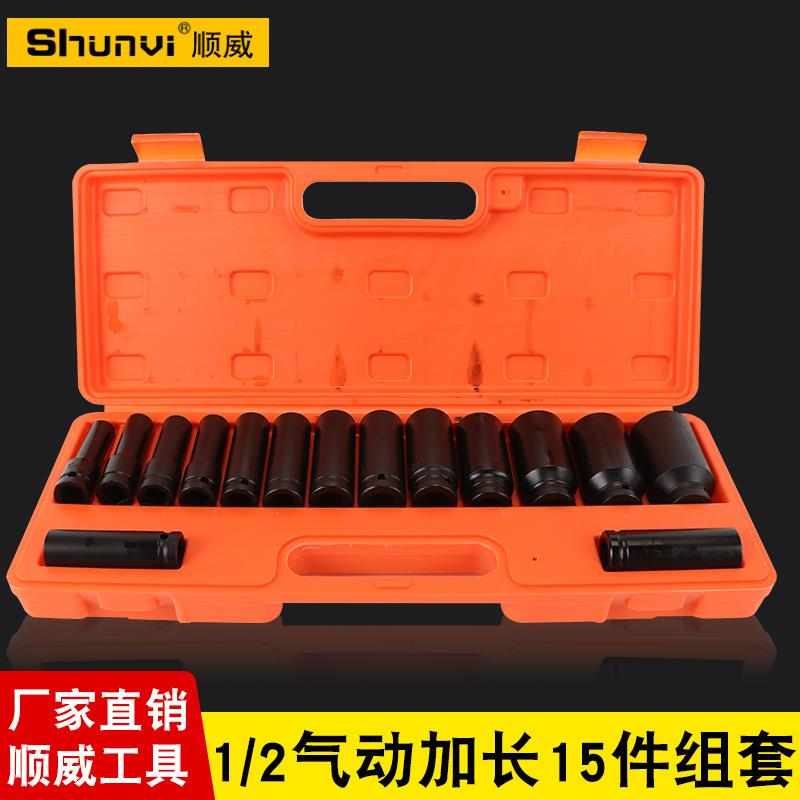 1/2寸15件套气动加长套筒汽车工具套筒汽配汽修五金工具组套工具