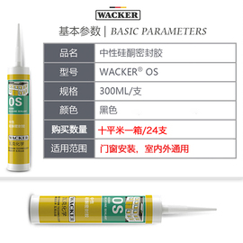 杨坤的杂货铺 门窗安装瓦克胶防水玻璃胶耐候胶硅酮胶结构胶黑色