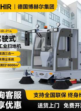 POHIR博赫尔驾驶式扫地车工业工厂扫地机物业小区道路吸尘环卫车