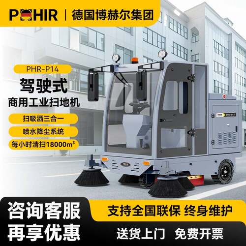 POHIR博赫尔驾驶式扫地车工业工厂扫地机物业小区道路吸尘环卫车