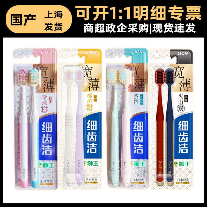 LION狮王细齿洁宽薄软毛两支装牙刷宽头细软洁净口腔男女通用