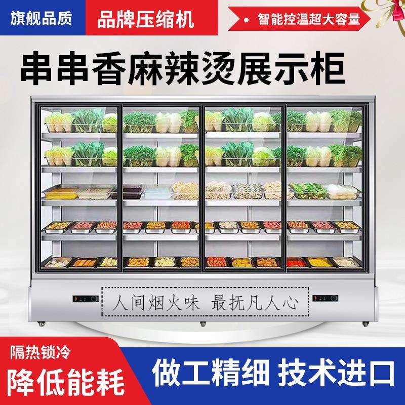串串展示柜炸串冷藏立式点菜柜商用保鲜烧烤麻辣烫冒菜选菜柜