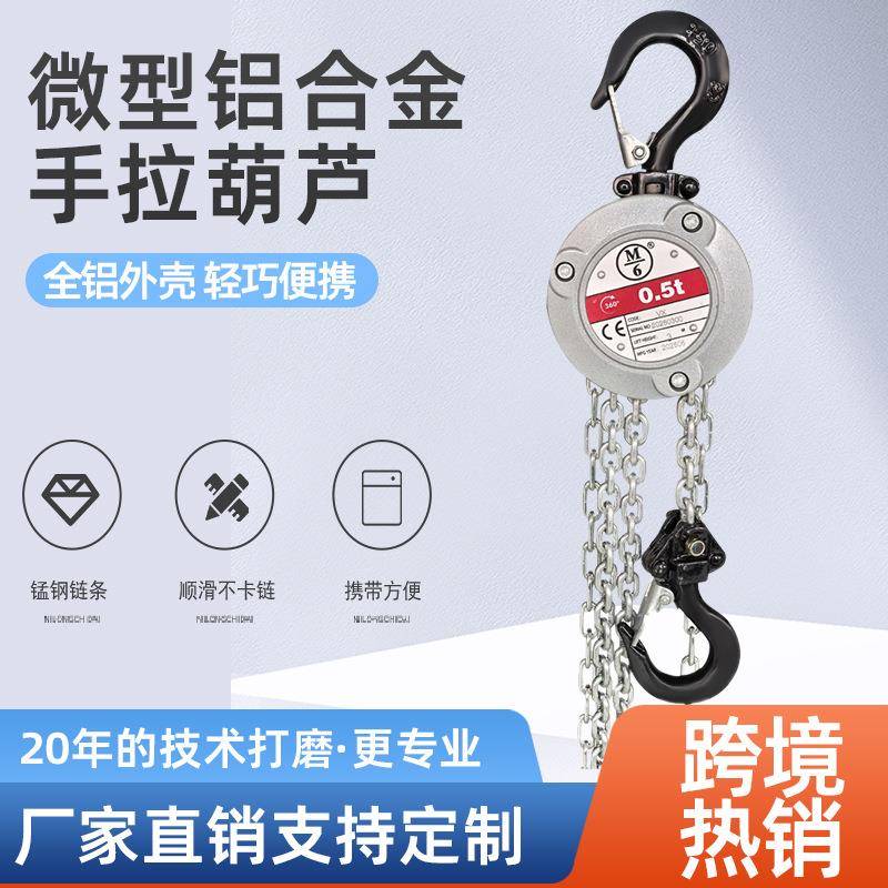 60手拉葫芦热销跨境迷你型250kg500kg1吨米微型倒链手摇葫芦