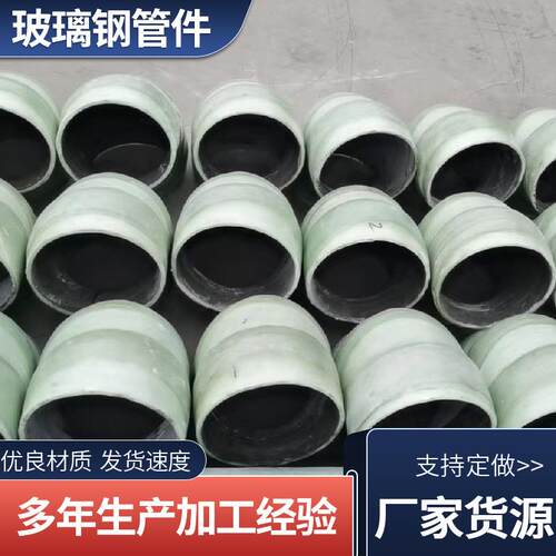 玻璃钢管件法兰弯头三通四通管道连接件管道配件玻璃钢管道连接件