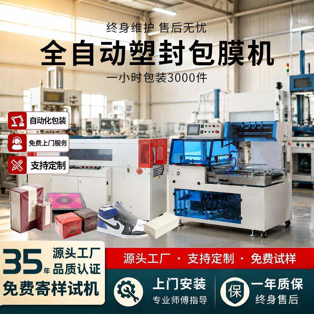 速膜包机塑封封切机POF热缩膜包膜机化妆品盒子覆膜收缩包装机
