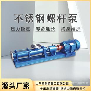 卧式螺杆泵 G型单螺杆泵 食品级g螺杆泵食品卫生螺杆泵
