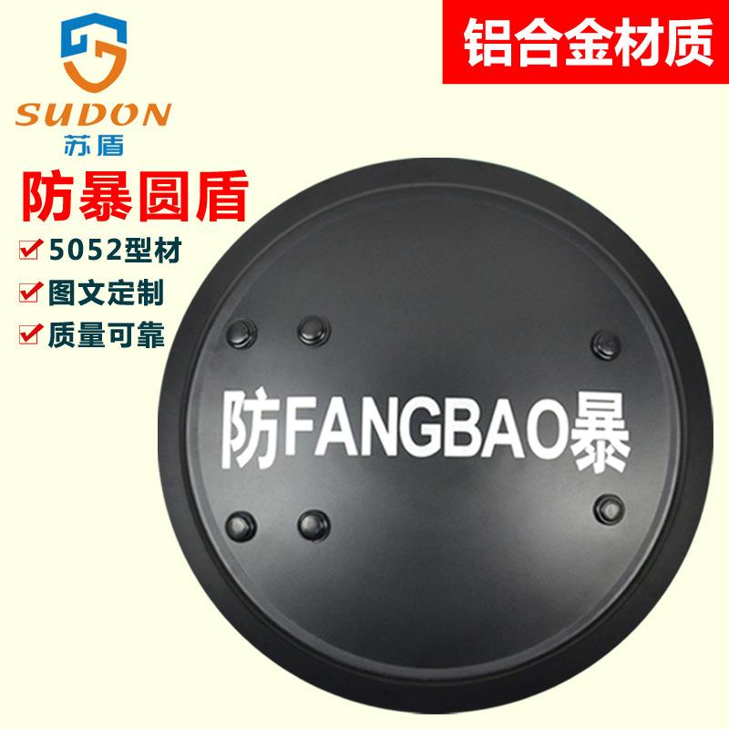 厂家手持铝合金防暴盾牌保安器材安防装备用品圆形战术盾牌