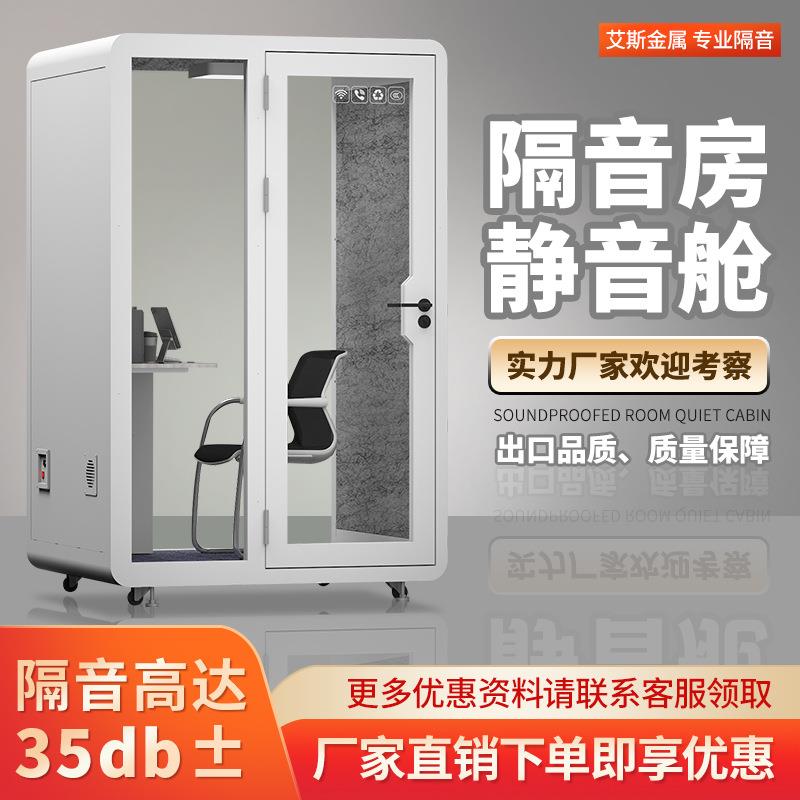 移动隔音房商务办公洽谈会议室室内电竞房英语测试产品测试静音舱